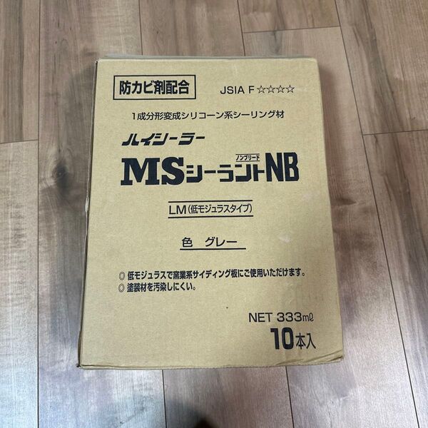 【9本】ハイシーラーMSシーラントNB(グレー) 1成分形変成シリコーン系シーリング材