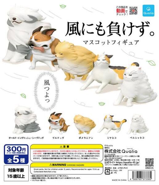 【新品未開封】風にも負けず。 ペルシャネコ ガチャガチャ ガシャポン ペルシャ猫 マスコットフィギュア
