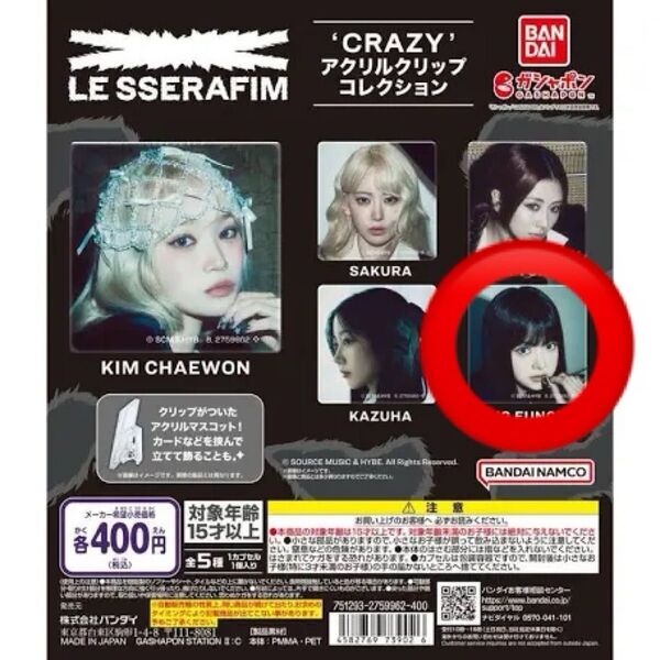 残2【新品未開封】ルセラフィム CRAZY アクリルクリップコレクション ウンチェ LE SSERAFIM 【BELVER雑貨】