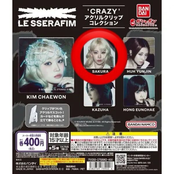残2【新品未開封】ルセラフィム CRAZY アクリルクリップコレクション サクラ LE SSERAFIM 【BELVER雑貨】