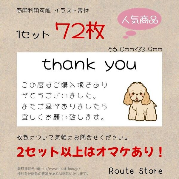 サンキューシール アメリカンコッカースパニエル 犬 ワンコ わんちゃん わんこ