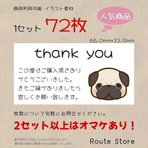 サンキューシール 可愛い パグ 顔 犬 ワンコ ドッグ わんちゃん