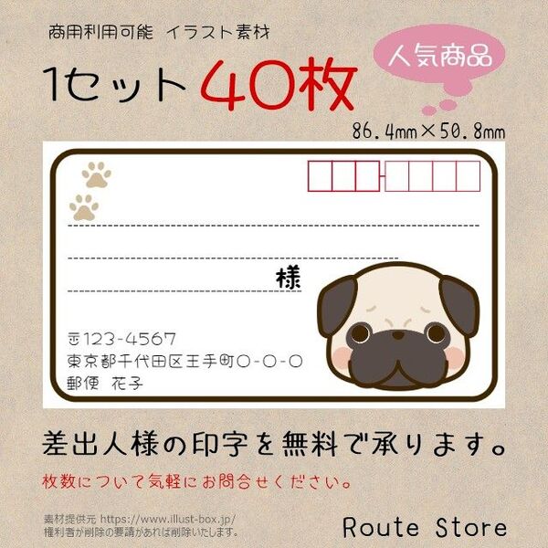 宛名シール 差出人シール 可愛い パグ 顔 わんちゃん 犬 宛名ラベル