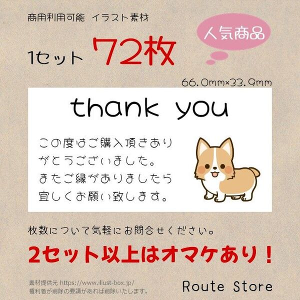 サンキューシール 可愛い コーギー ワンコ 犬 わんちゃん ラベルシール