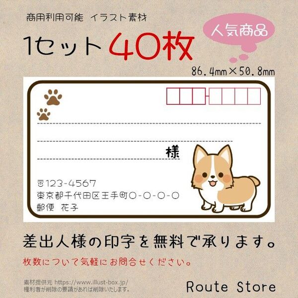 宛名シール 差出人シール 可愛い コーギー ワンコ 犬 ラベルシール 宛名ラベル