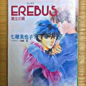 Erebus : 冥王の罠