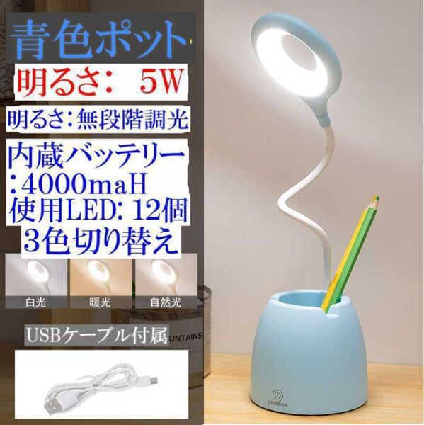明るい6Wデスクライト 内蔵バッテリー4000maH 目に優しいテーブルライト 照明 スタンドライト