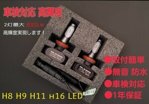 大人気 1年保証　セレナ H28.8～ C27 LED　フォグランプ用 H11 2個セット 6500K 8000LM ルーメン 車検対応