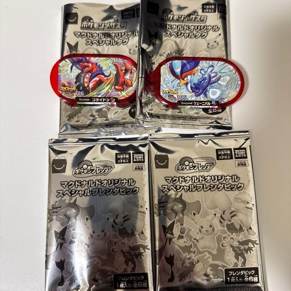 ポケモン スペシャルタグおよびフレンダピックセット ハッピーセット 6個セット