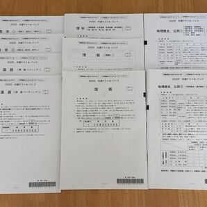 2025 共通テストK-パック