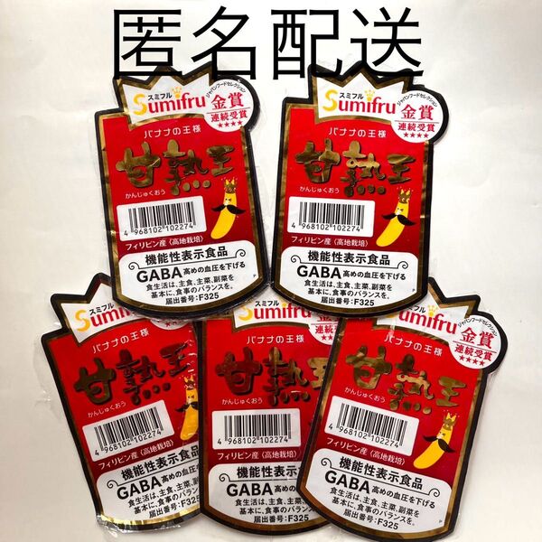 スミフル Sumifru 甘熟王バナナ 完熟王 バーコード5枚 懸賞などの応募に