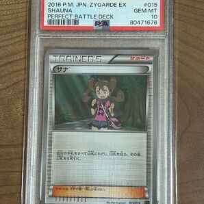 ポケモンカード サナ psa10