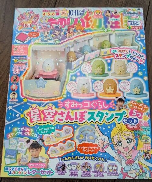 楽しい幼稚園 2021.10.11月号