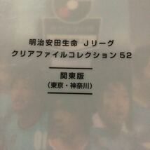 明治安田生命　Jリーグ クリアファイルコレクション　関東版　東京　神奈川_画像8