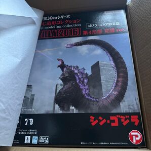 東宝30cmシリーズ シン・ゴジラ 第4形態 覚醒Ver. ゴジラ・ストア限定