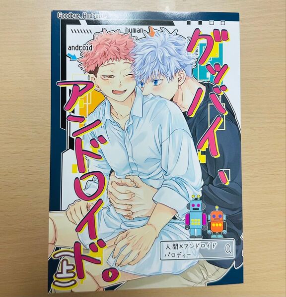 五悠 同人誌 1/12新刊