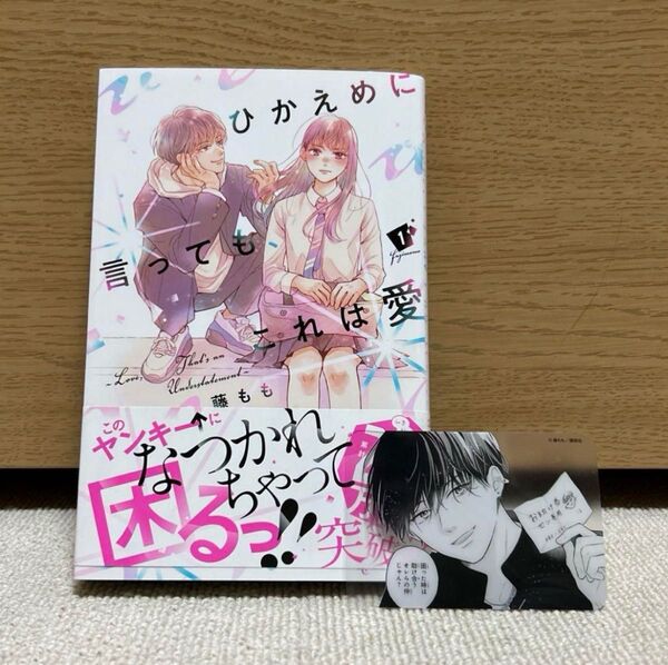 ひかえめに言っても、これは愛1巻 特典クリアカード