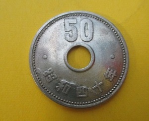 菊50円ニッケル貨《昭和40年》　　ヘゲ切れエラー　　普通品＋　　