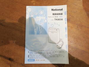  National # Panasonic # water ionizer #TK8030# owner manual # manual National#Panasonic