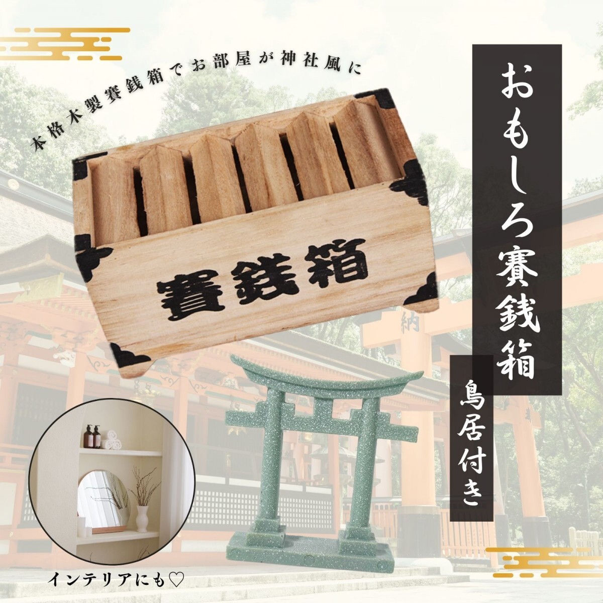 2025年最新】Yahoo!オークション -賽銭箱の中古品・新品・未使用 2025年最新】Yahoo!オークション -賽銭箱の中古品・新品・未使用