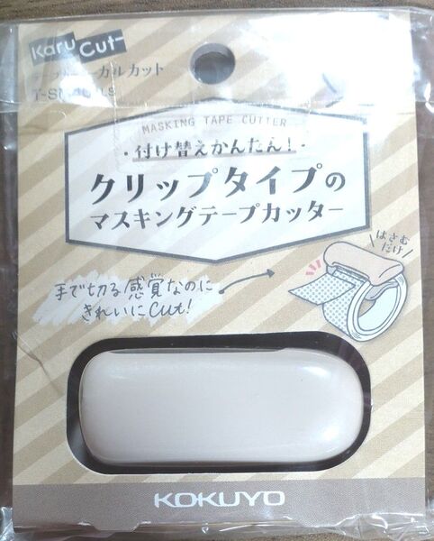 【新品未使用】コクヨ マスキングテープカッター