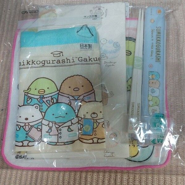 すみっこぐらし 箸 お弁当袋 ランチクロスセット