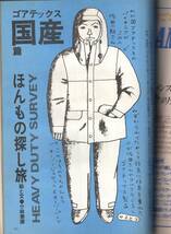 雑誌MEN'S CLUB No,214(1979年1月号)★冬のアイビー・スペクテイターズ/アウトドア必携品/街アイ：神戸の巻/小林泰彦/くろすとしゆき★_画像9