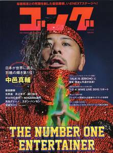 雑誌ゴング 6号(2015/7)★表紙＆特集：中邑真輔/クリス・ジェリコ/柴田勝頼×桜庭和志/矢野通/井上京子/スタン・ハンセン/宝城カイリ/WWE★