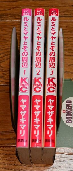【全巻セット】ルミとマヤとその周辺 全3巻 ヤマザキマリ完結 旧版 講談社コミックスKiss キスコミックス