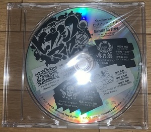 アニメイト全巻購入特典CD「ヒプノシスマイク -Division Rap Battle-」Division All Stars 新品