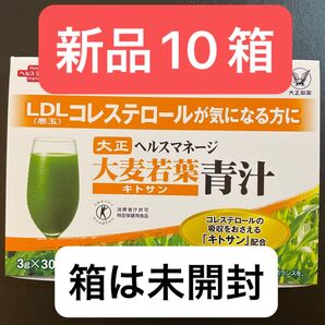 【 新品10箱*箱は未開封 】大正製薬 ヘルスマネージ 大麦若葉青汁 キトサン 〜 LDL(悪玉)コレステロールが気になる方に 〜