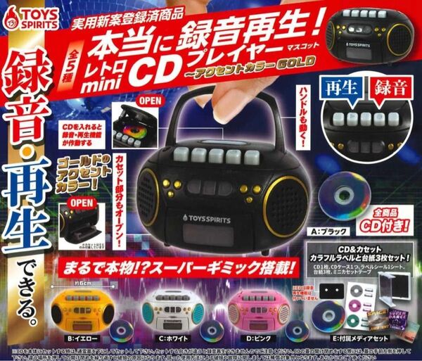 本当に録音再生!レトロminiCDプレイヤーマスコット~アクセントカラーGOLD
