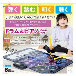 【ドラム&ピアノ 2WAY】ピアノマットおもちゃ ドラムセット 子ども 玩具