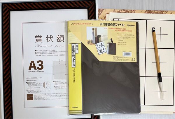 額縁 a3 A3 賞状 賞状額 紐 書道 作品ファイル 習字 保管 下敷き ガイド 筆 まとめ売り 毛筆 書道筆 呉竹 フェルト