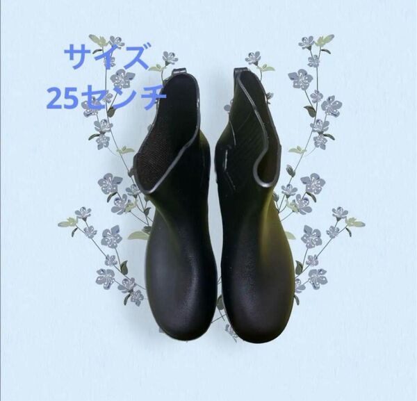 レインブーツ 25cm