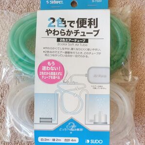 スドー 2色エアーチューブ 白2m 緑2m 合計4m