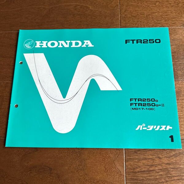 HONDA FTR250 パーツリスト1版