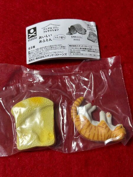 おいしいおふとん アニマル フィギュア ガチャ 【スコティッシュフォールド 猫】食パンお布団 カプセル