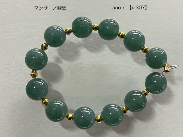 マンサーノ翡翠 ラウンドビーズ 約5.5mm玉 12粒【x-307】 天然石ビーズ