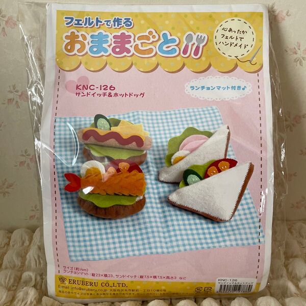 フェルトで作るおままごとキット サンドイッチ&ホットドッグ