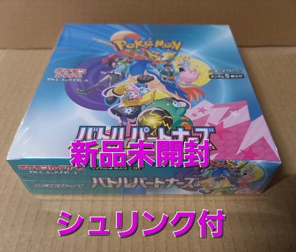 ポケモンカード バトルパートナーズ 1box(シュリンク付)
