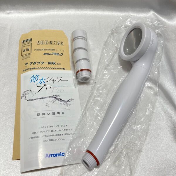 アラミック シャワーヘッド 節水シャワー プロ ホワイト