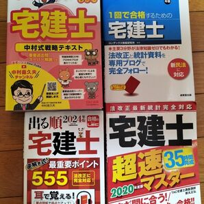 宅建士 テキスト 問題集 4点まとめ売り 中古本 宅建試験