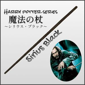 シリウスブラック シリウス 杖 魔法の杖 ハリポタ コスプレ ユニバ USJ