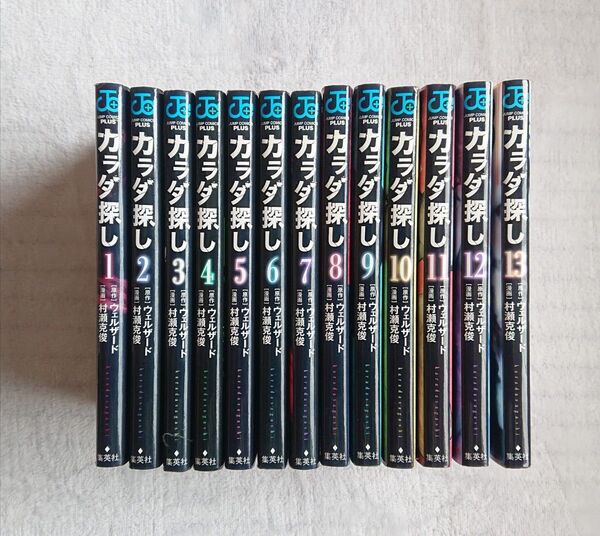 【カラダ探し】1~13巻/計13冊/ウェルザード 村瀬克俊/集英社