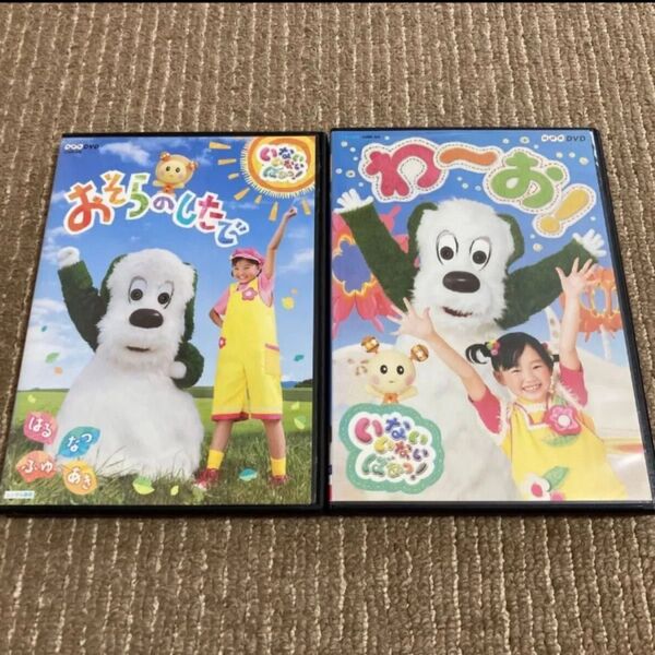 いないいないばぁ おそらのしたで わ〜お! DVD 2枚 2 ※新品ケース