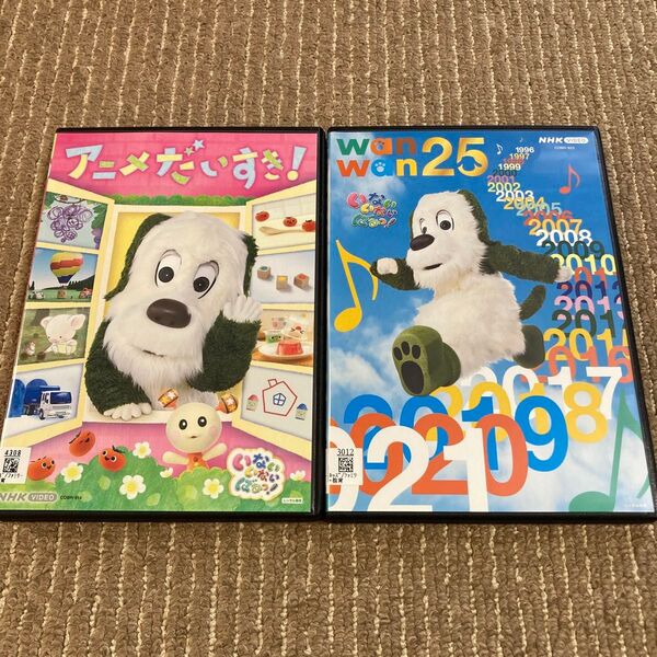いないいないばぁっ! アニメだいすき! ワンワン25 DVD 2枚 ※新品ケース