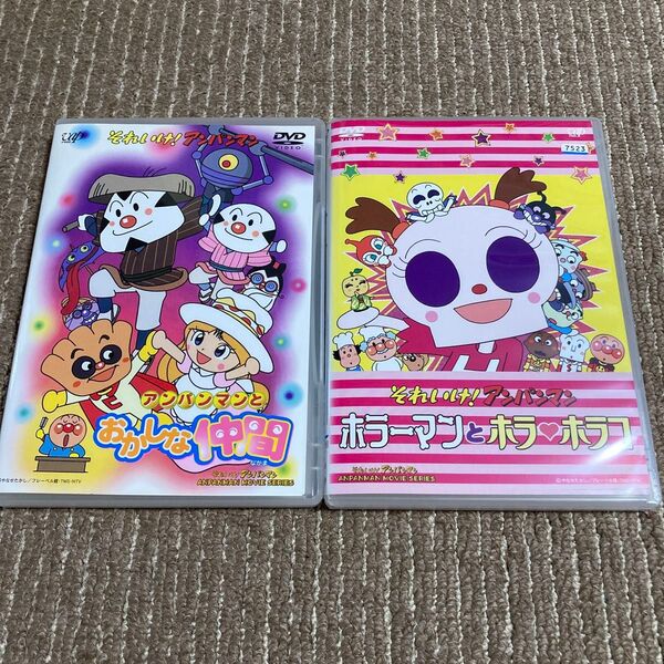 アンパンマンとおかしな仲間 ホラーマンとホラホラコ DVD 2枚