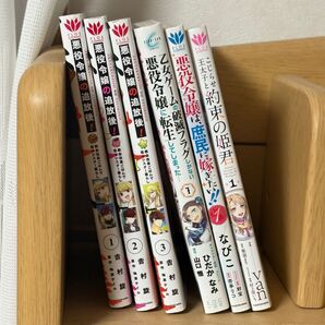 悪役令嬢 漫画 コミック