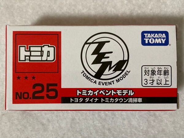トミカ イベントモデル NO.25 トヨタ ダイナ トミカタウン 清掃車 tomica TOYOTA DYNA ゴミ収集車 未開封